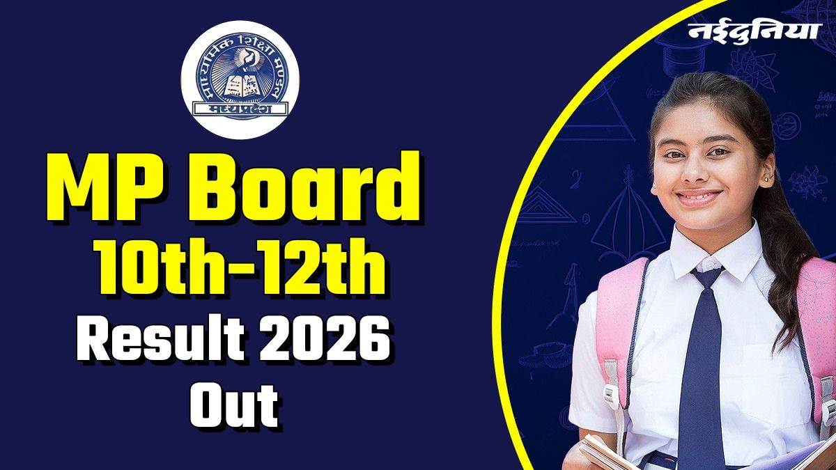 12_06_2026-mp_board_2nd_exam_result_2026_out_2026612_16737.jpg