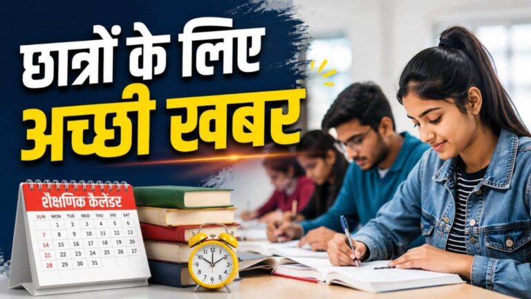 22_07_2026-mp_higher_education_academic_calendar_.jpg