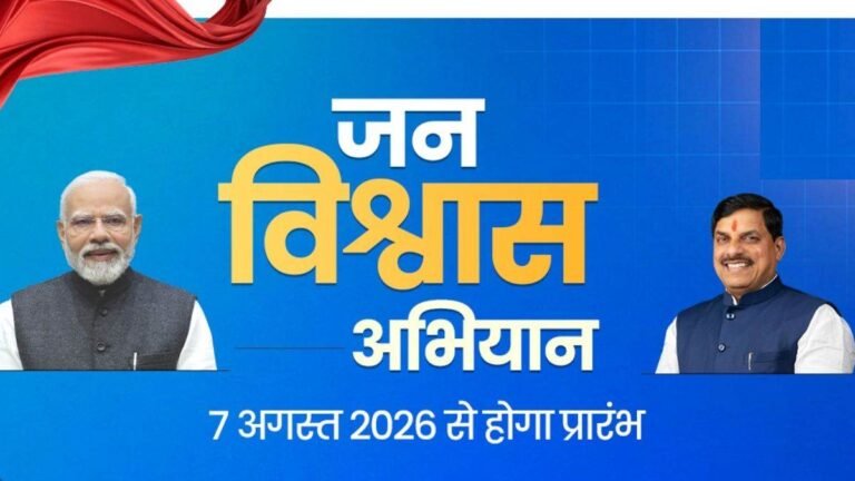 02_08_2026-jan_vishwas_abhiyan_2026.jpg