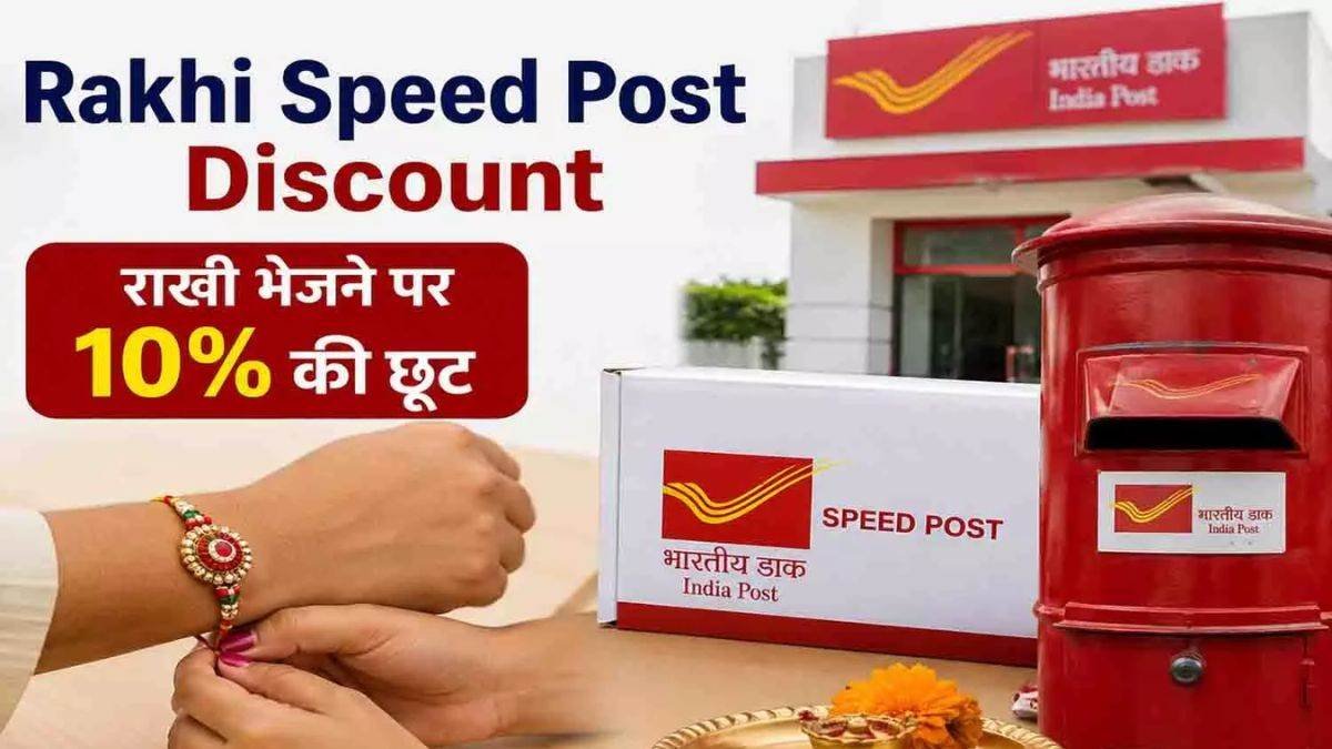 09_08_2026-rakhi_speed_post_discount_9aug.jpg