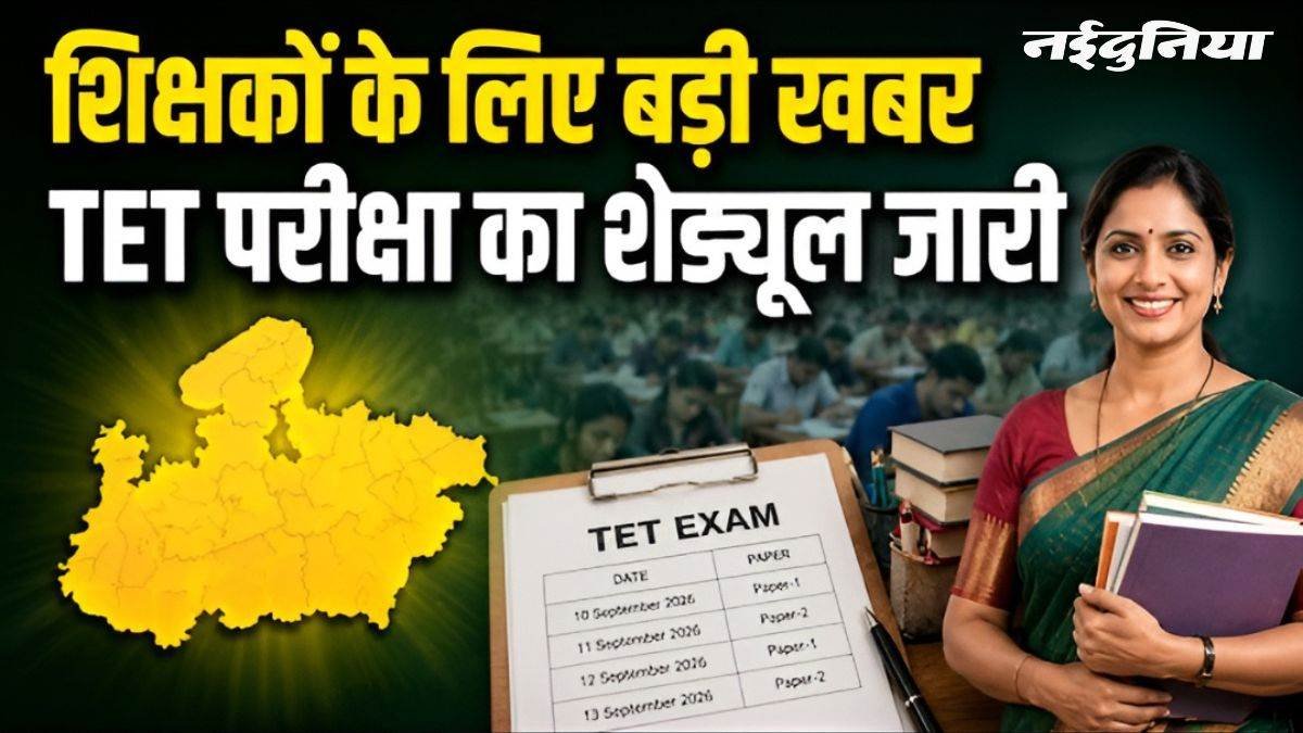 17_08_2026-mp_tet_exam_date_17aug.jpg