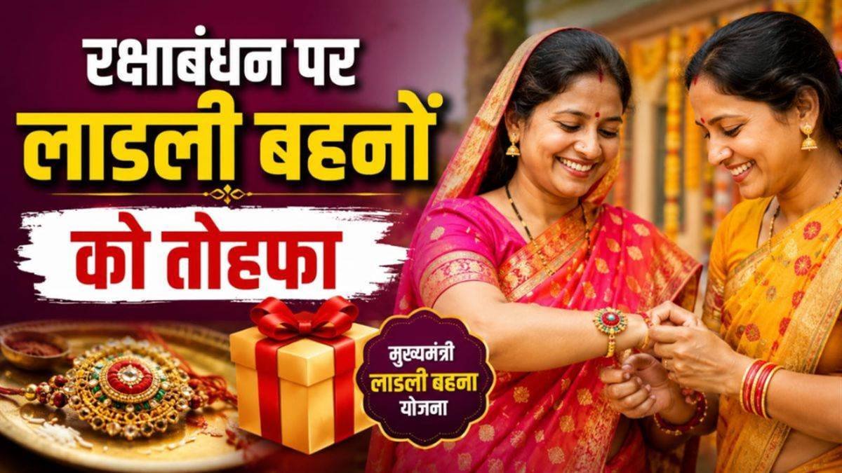 19_08_2026-ladli_behna_yojana_39th_installment.jpg